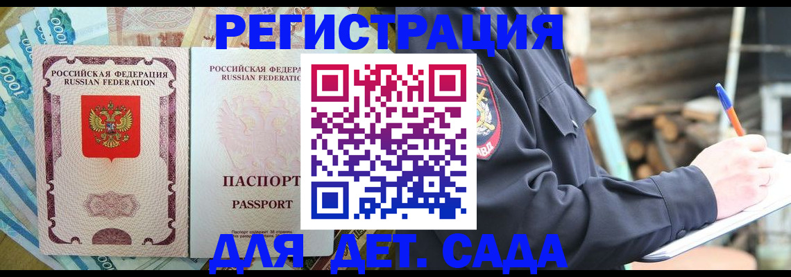 прописка ребенка в Вяземском