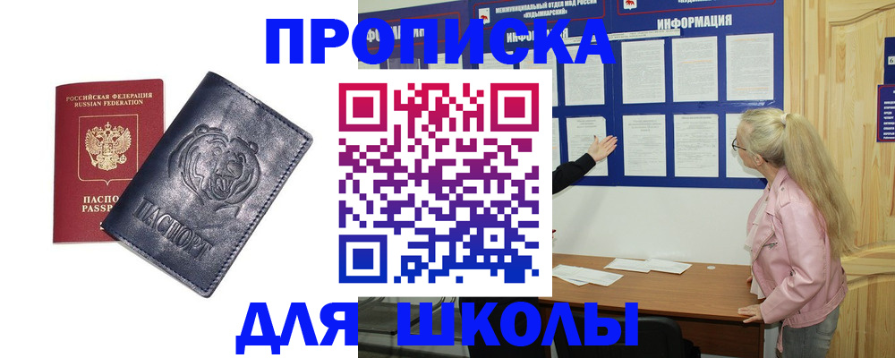 прописка 2025 в Вяземском