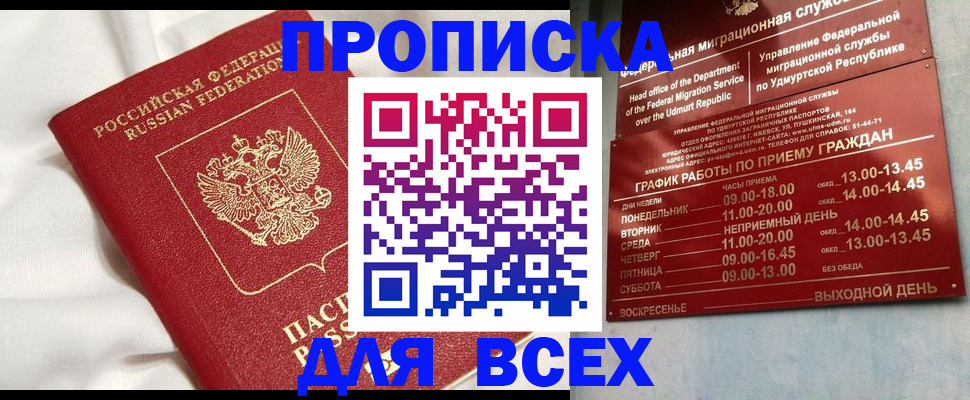 прописка гарантия в Вяземском