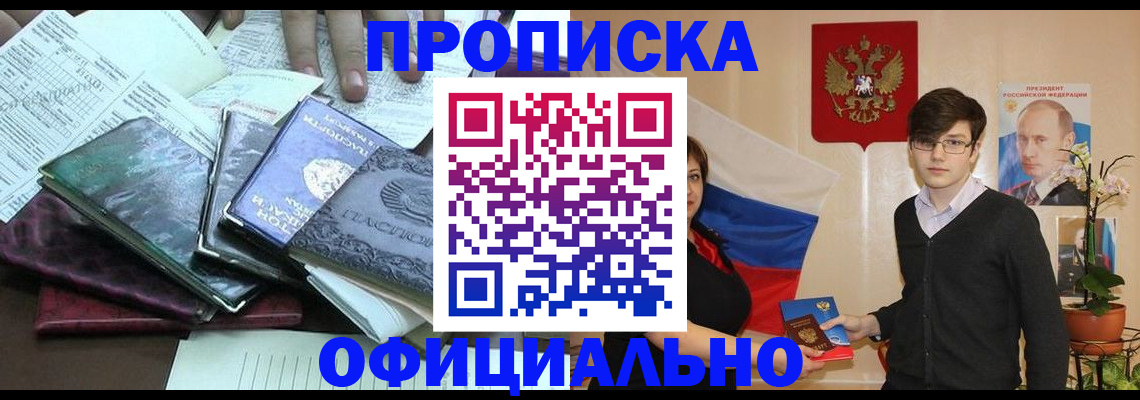 временная регистрация недорого в Вяземском