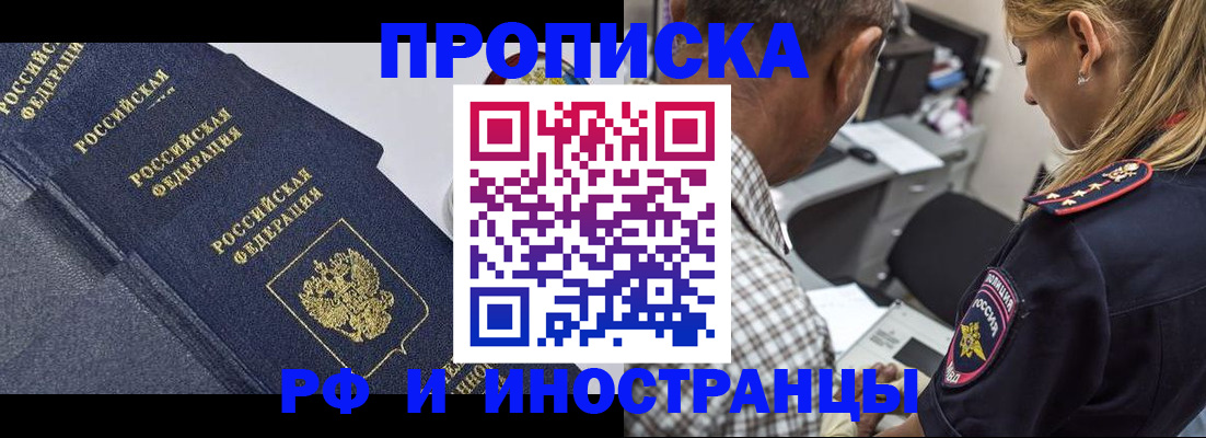 временная регистрация для всех в Вяземском